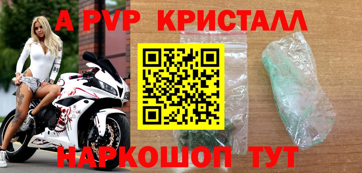 Альфа ПВП Crystall  Вход с VPN  Alpha PVP крисы CK  Дмитров 