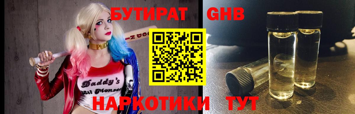 БУТИРАТ BDO Дмитров