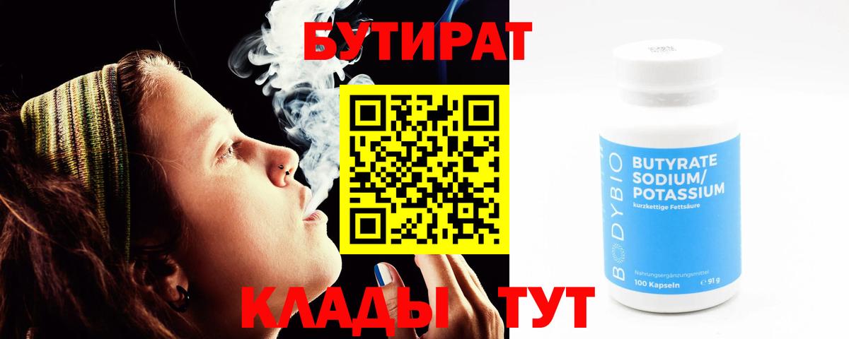 Бутират бутик  БУТИРАТ  Дмитров  Вход с VPN 