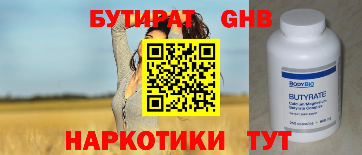 Бутират бутандиол  Дмитров 