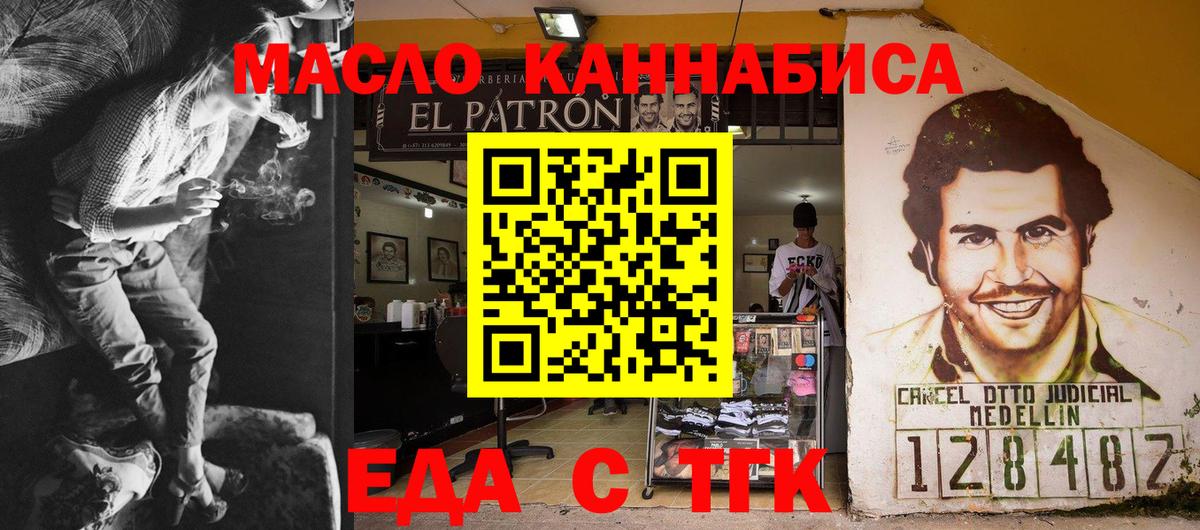 Дмитров  Еда ТГК конопля  Вход с VPN 