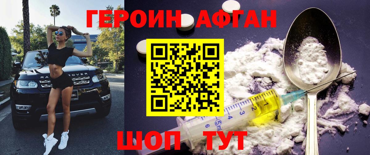 Героин белый Дмитров