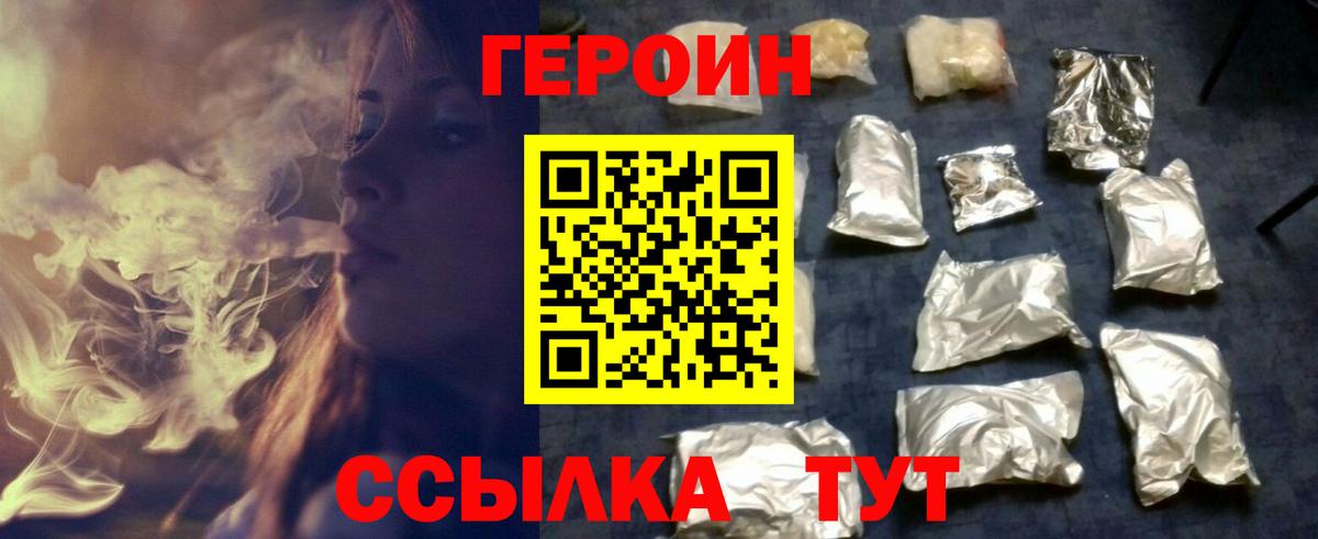 ГЕРОИН белый  Вход с VPN  Дмитров 