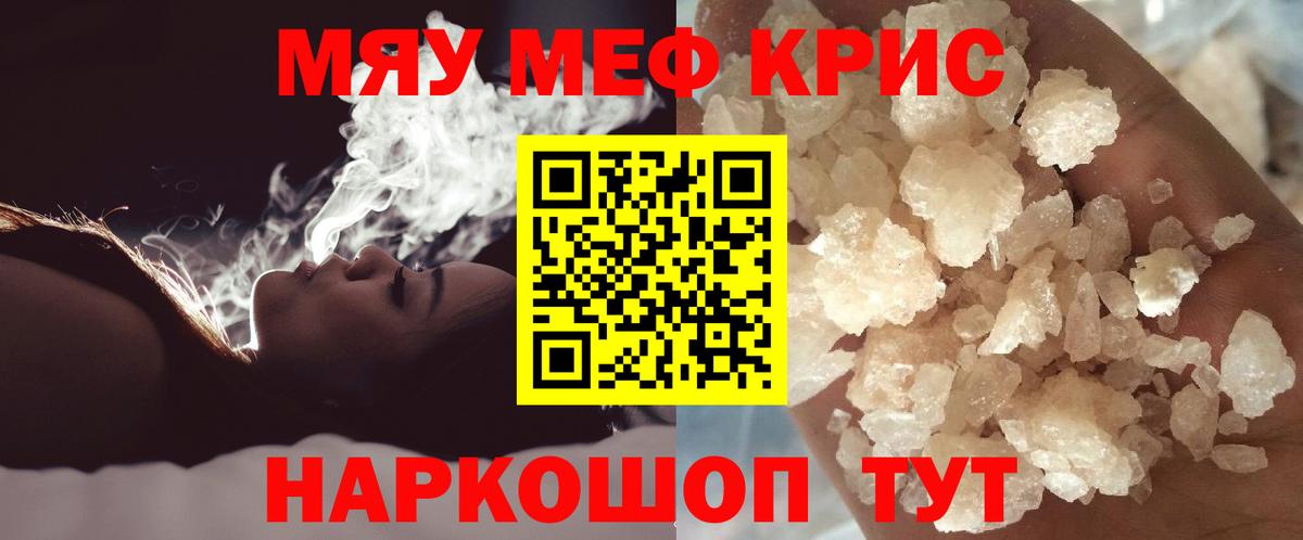 МЕФ кристаллы Дмитров