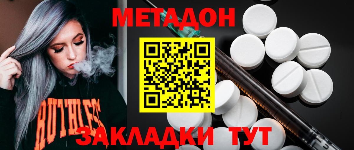 Дмитров  МЕТАДОН VHQ  Вход с VPN 